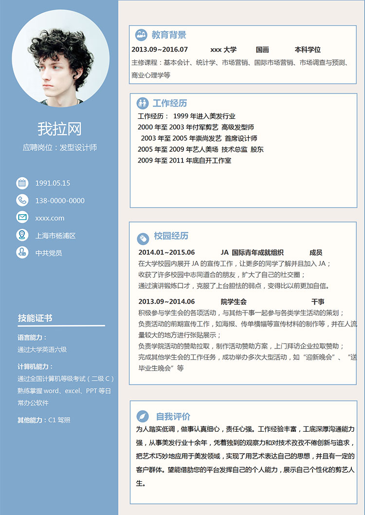 天藍(lán)色時(shí)尚風(fēng)格發(fā)型師個(gè)人簡(jiǎn)歷模板-1