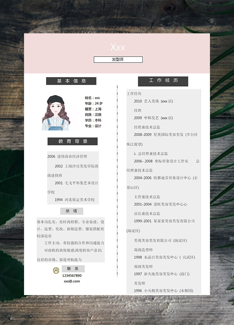 粉色系可愛(ài)風(fēng)發(fā)型師總監(jiān)個(gè)人簡(jiǎn)歷模板