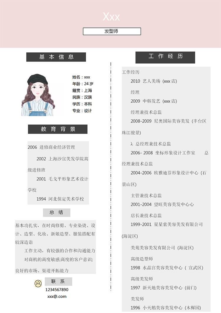 粉色系可愛(ài)風(fēng)發(fā)型師總監(jiān)個(gè)人簡(jiǎn)歷模板-1