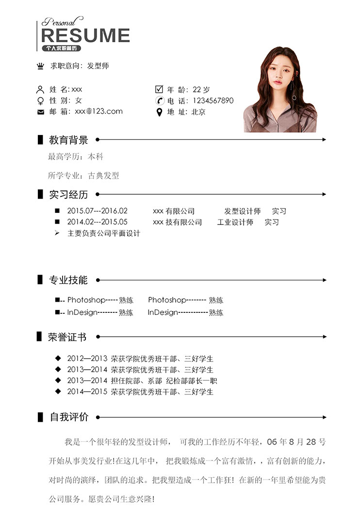 白色系簡單古典發(fā)型師個(gè)人簡歷模板-1