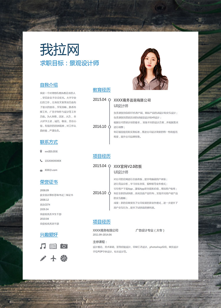 藍(lán)白色商務(wù)景觀設(shè)計(jì)師個(gè)人簡歷模板