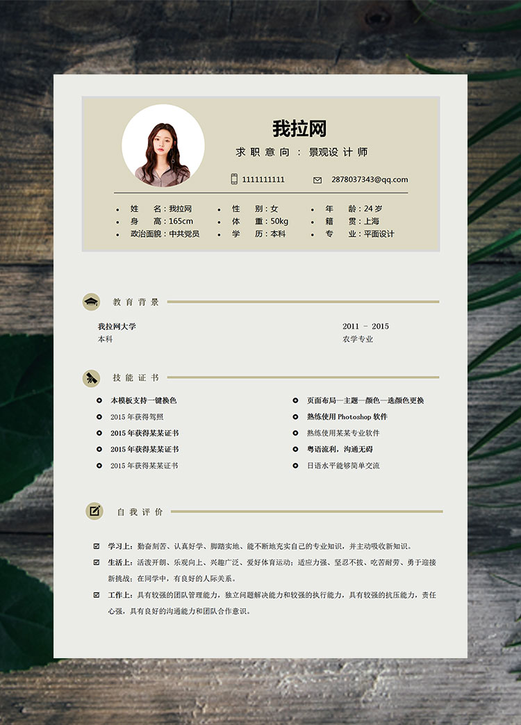 淡綠色簡約風(fēng)景觀設(shè)計(jì)師個人簡歷模板