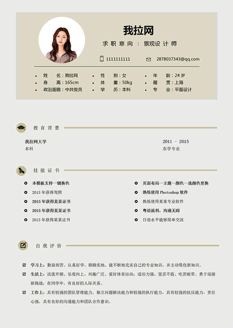 淡綠色簡約風(fēng)景觀設(shè)計(jì)師個人簡歷模板-1