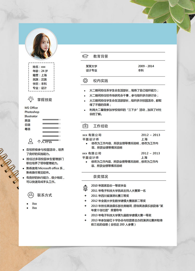 天藍(lán)色簡約風(fēng)UI設(shè)計(jì)師個(gè)人簡歷模板