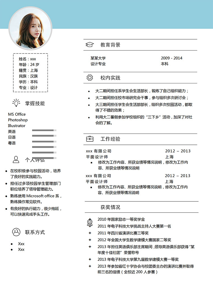 天藍(lán)色簡約風(fēng)UI設(shè)計(jì)師個(gè)人簡歷模板-1