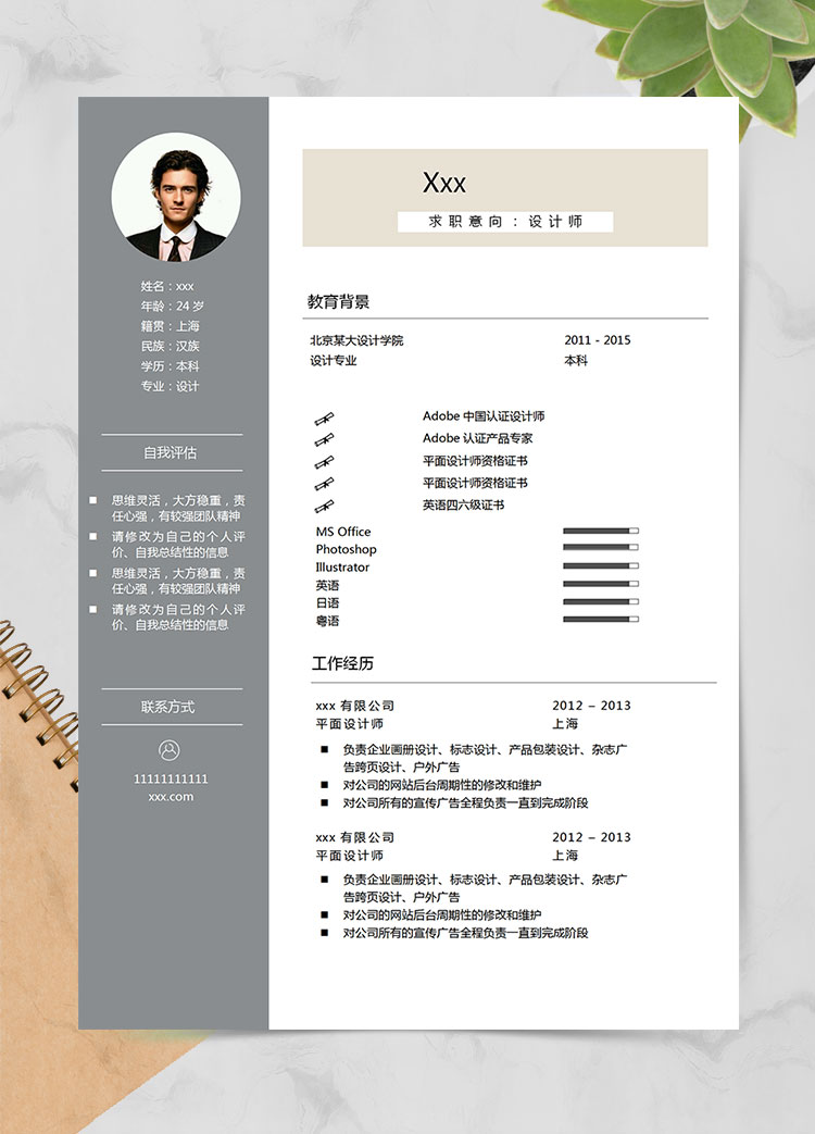 灰色系大方簡潔設(shè)計(jì)師個(gè)人簡歷模板
