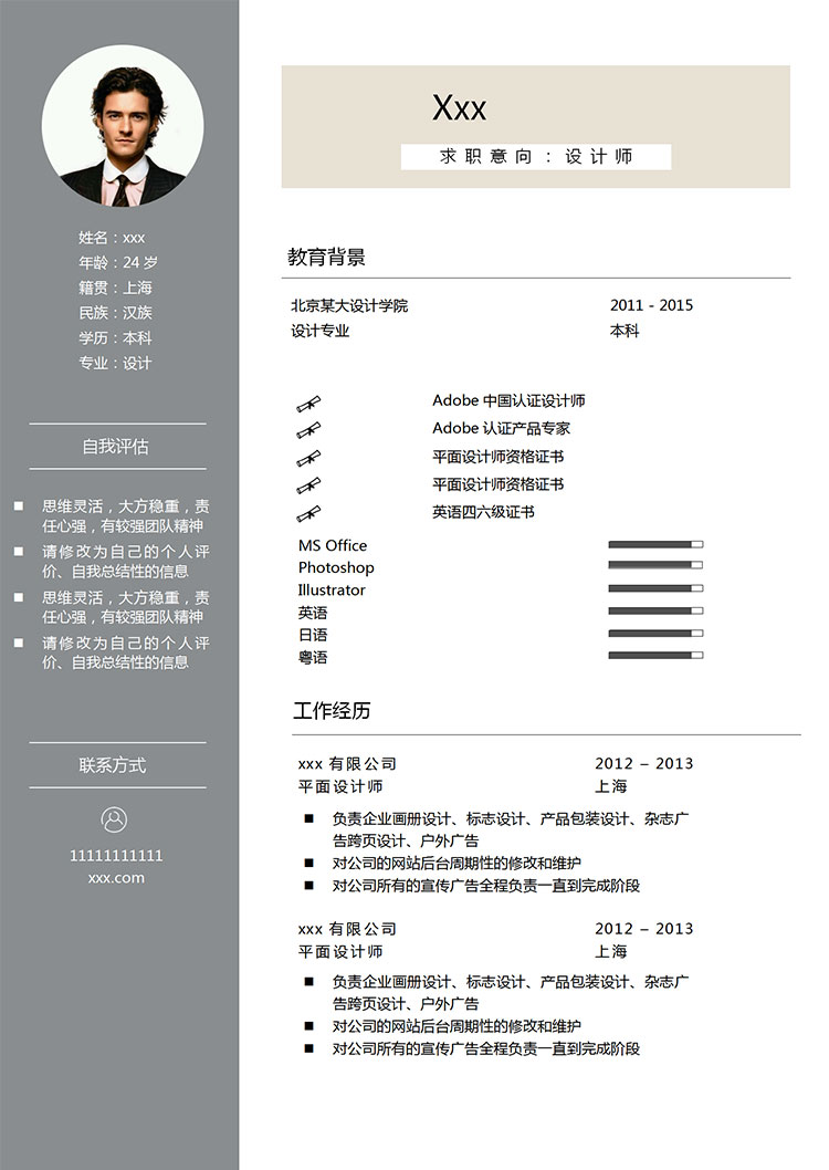 灰色系大方簡潔設(shè)計(jì)師個(gè)人簡歷模板-1