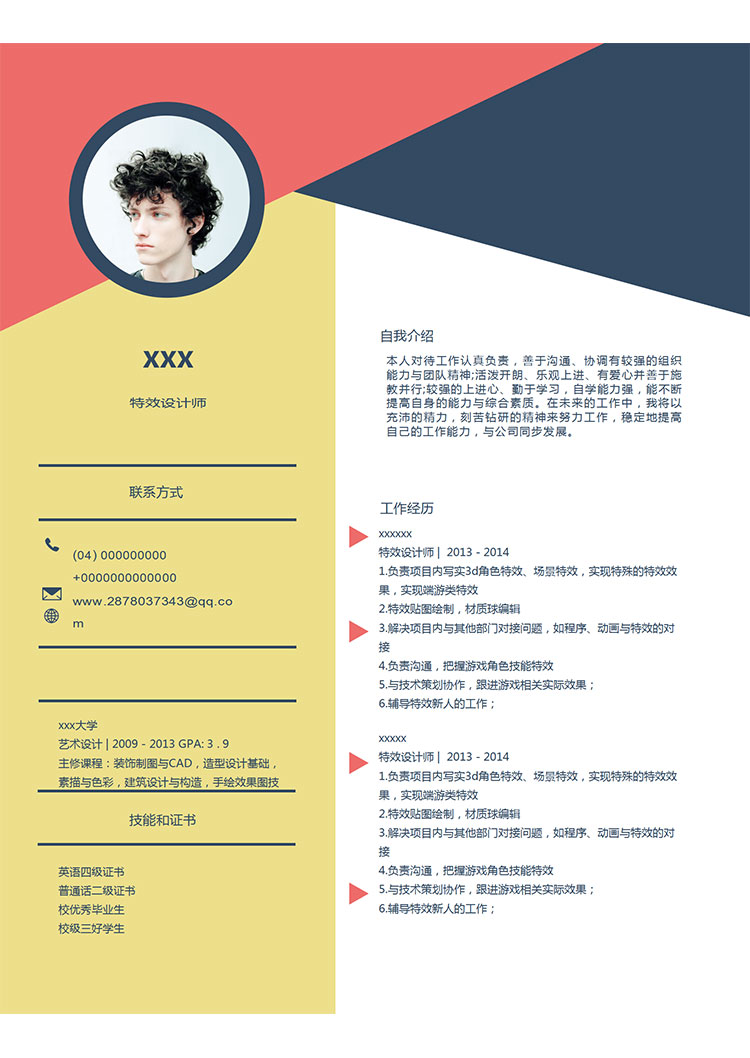 彩色系創意風格設計師個人簡歷模板-1