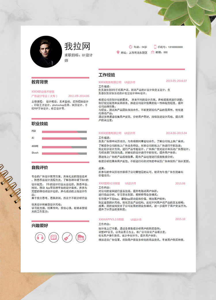 粉色系可愛風(fēng)手機端設(shè)計師個人簡歷模板