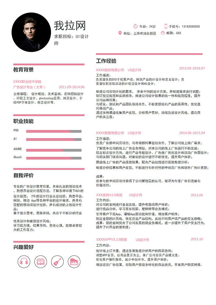 粉色系可愛風(fēng)手機端設(shè)計師個人簡歷模板-1
