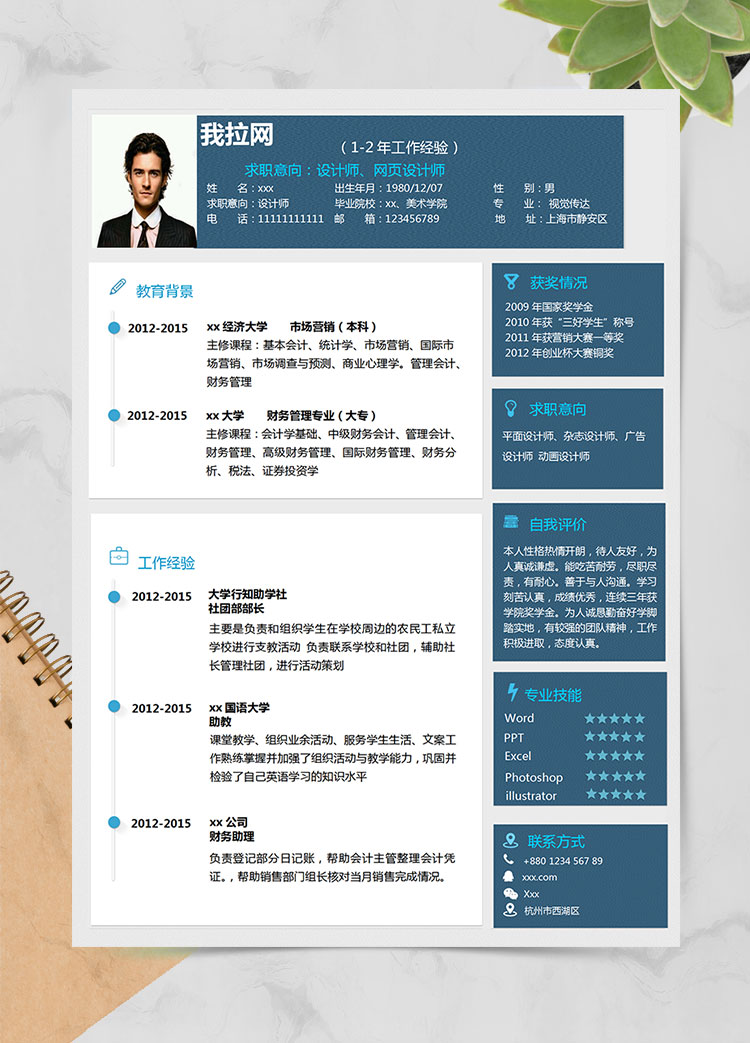 藍色極簡風格設計師個人簡歷模板