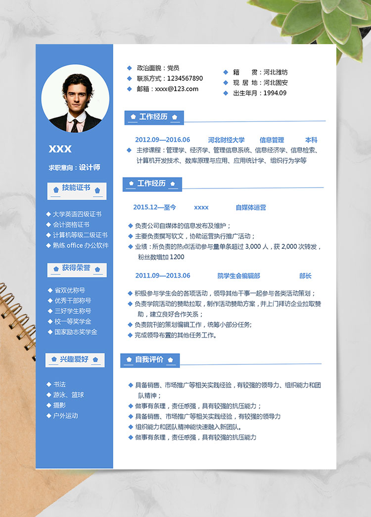 天藍(lán)色清爽風(fēng)格設(shè)計(jì)師個(gè)人簡歷模板