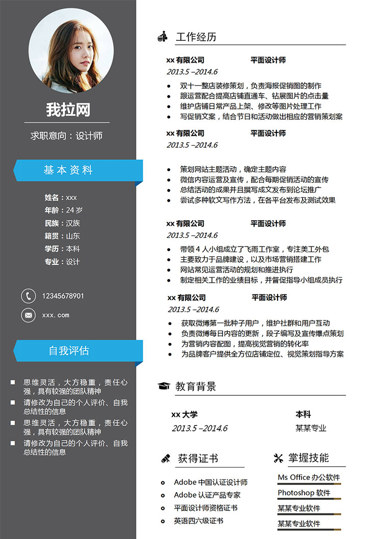 深灰色簡約風(fēng)網(wǎng)店設(shè)計(jì)師簡歷模板-1