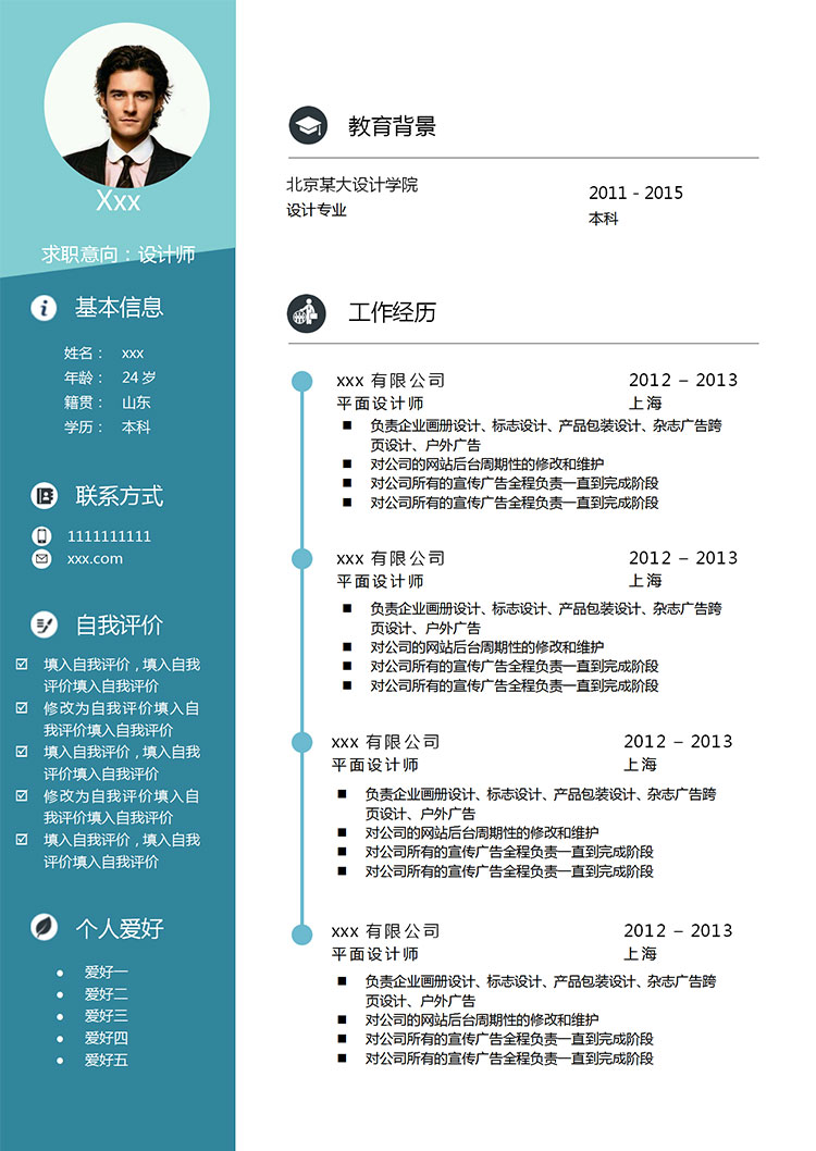 藍(lán)色時(shí)尚風(fēng)雜志廣告設(shè)計(jì)師簡(jiǎn)歷模板-1