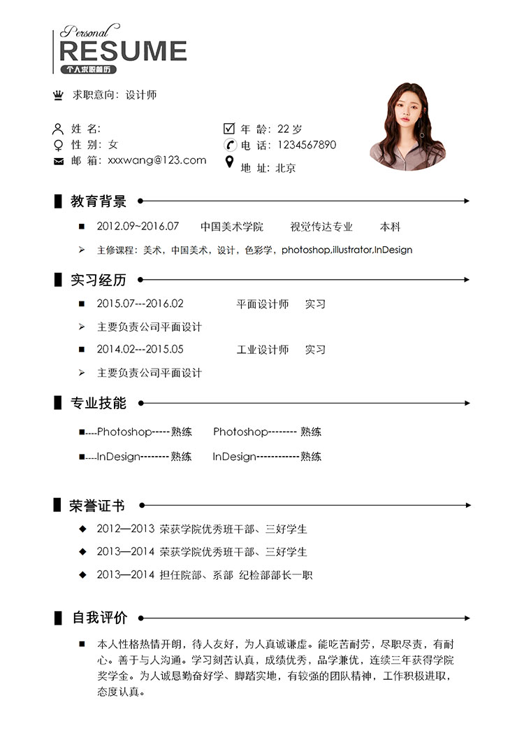 視覺(jué)傳達(dá)設(shè)計(jì)師簡(jiǎn)歷模板-1