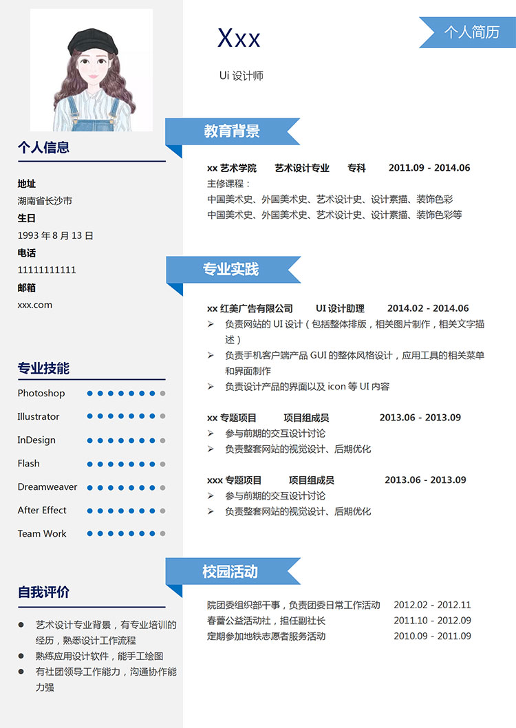 天藍(lán)色端莊風(fēng)設(shè)計(jì)師助理個(gè)人簡歷模板-1