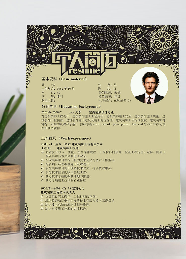 橄欖黃花紋風(fēng)建筑設(shè)計(jì)師個人簡歷模板