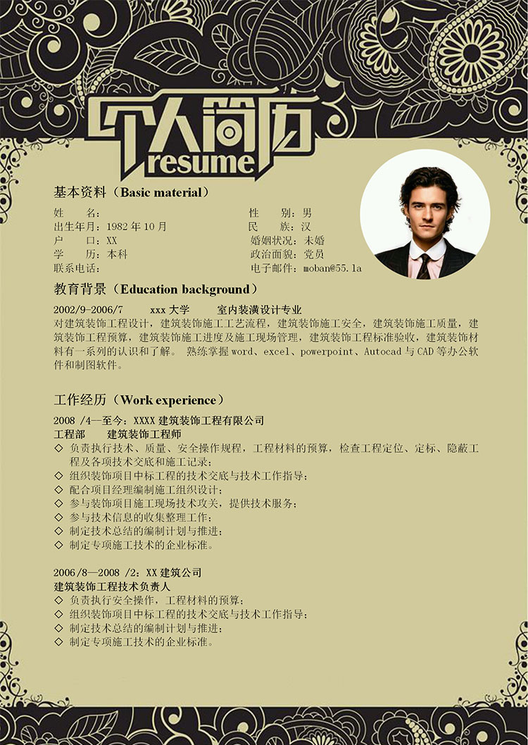 橄欖黃花紋風(fēng)建筑設(shè)計(jì)師個人簡歷模板-1