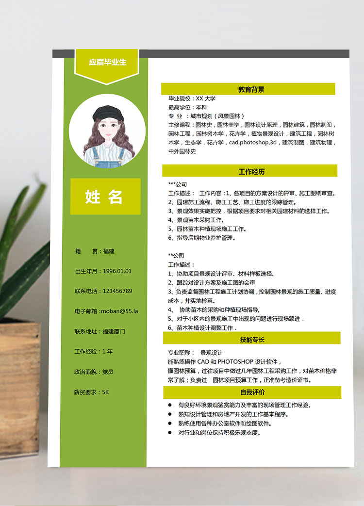 熒光綠清新景觀設(shè)計(jì)師個人簡歷模板