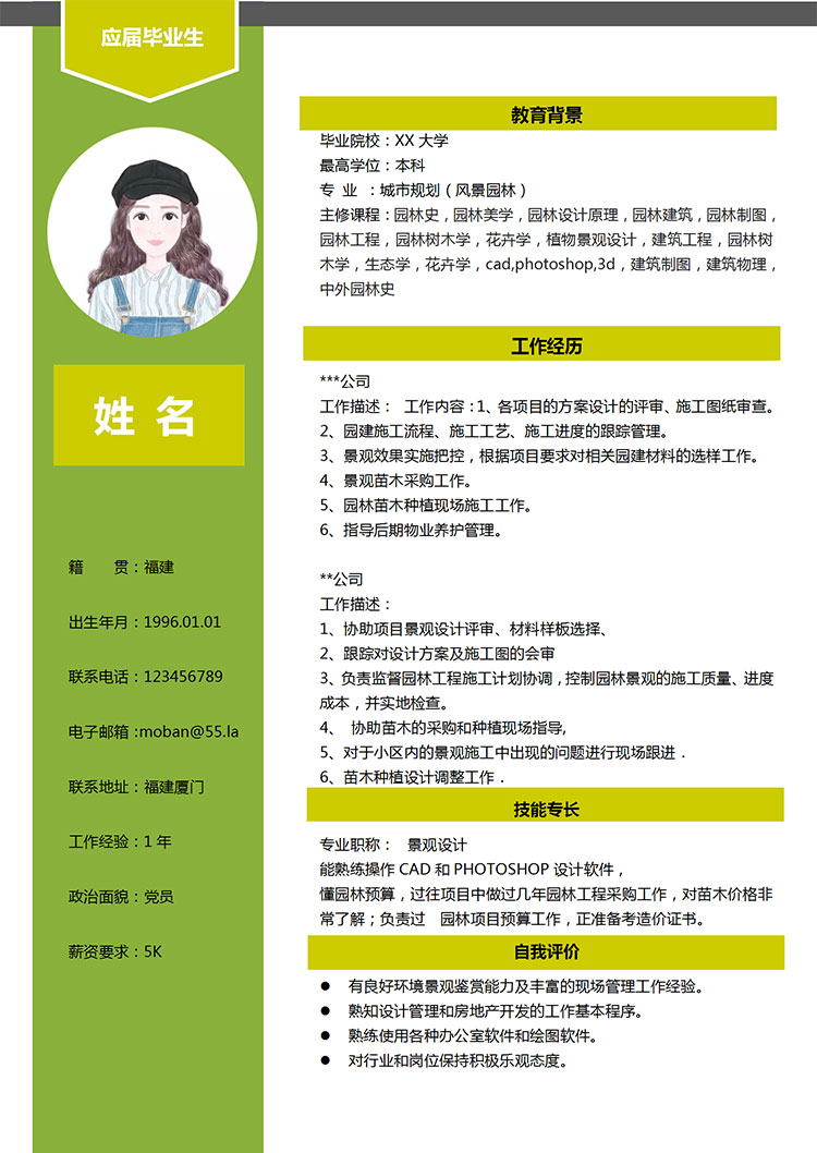 熒光綠清新景觀設(shè)計(jì)師個人簡歷模板-1