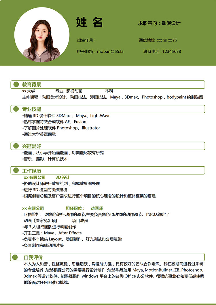 森林綠時(shí)尚風(fēng)動(dòng)漫設(shè)計(jì)師個(gè)人簡歷模板-1