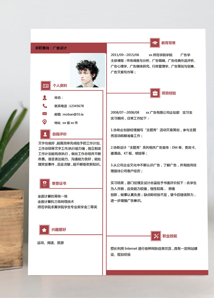 大紅色簡潔風(fēng)格廣告設(shè)計師個人簡歷模板