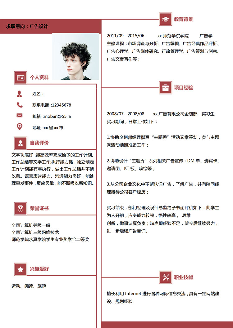 大紅色簡潔風(fēng)格廣告設(shè)計師個人簡歷模板-1