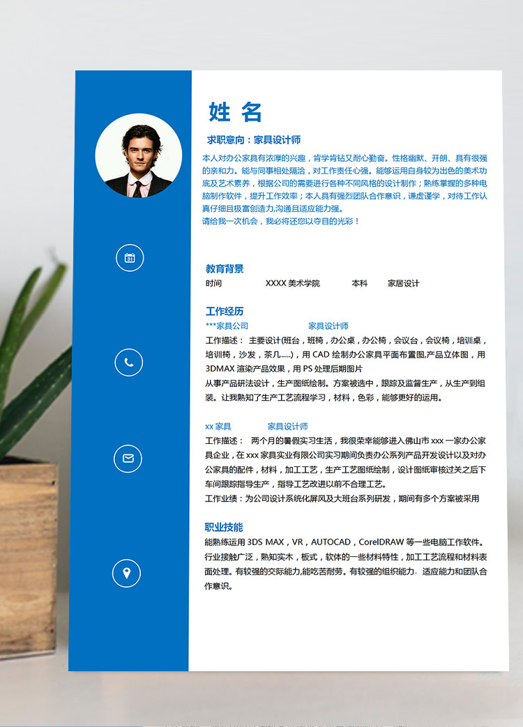 深藍(lán)色系簡約風(fēng)家具設(shè)計(jì)師個(gè)人簡歷模板