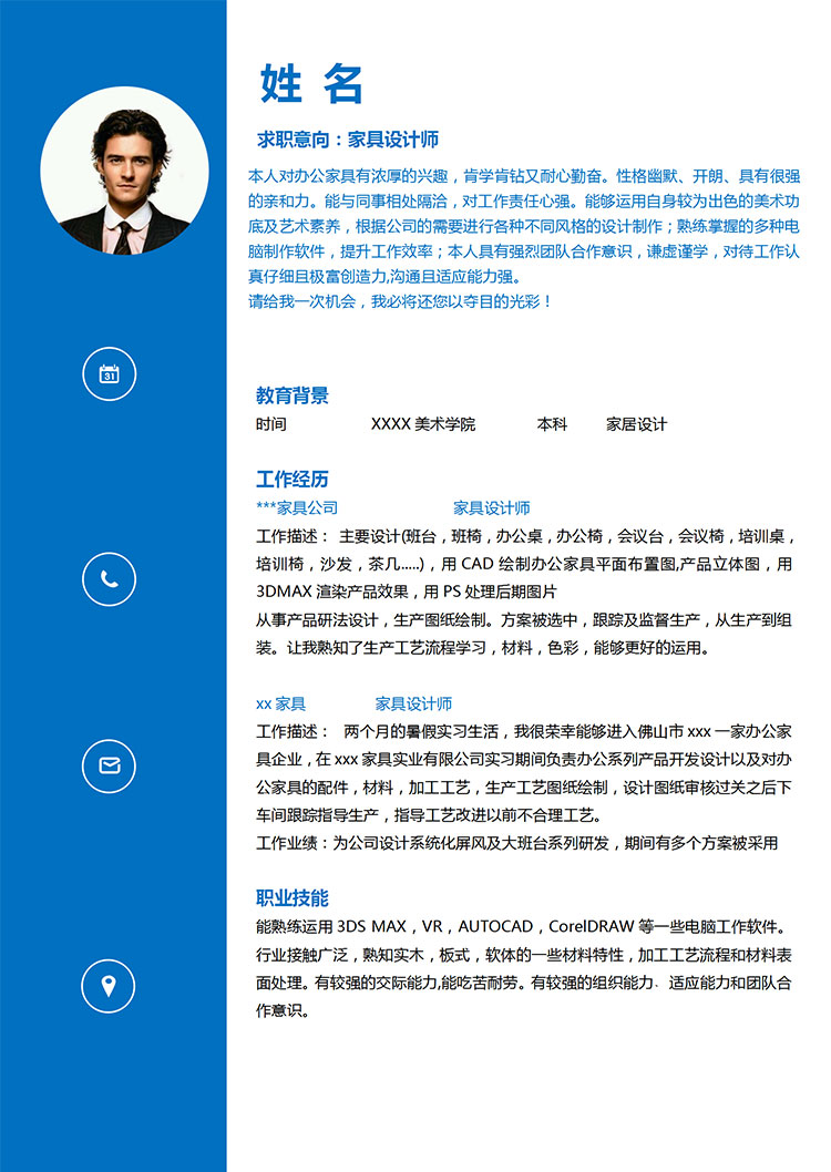 深藍(lán)色系簡約風(fēng)家具設(shè)計(jì)師個(gè)人簡歷模板-1