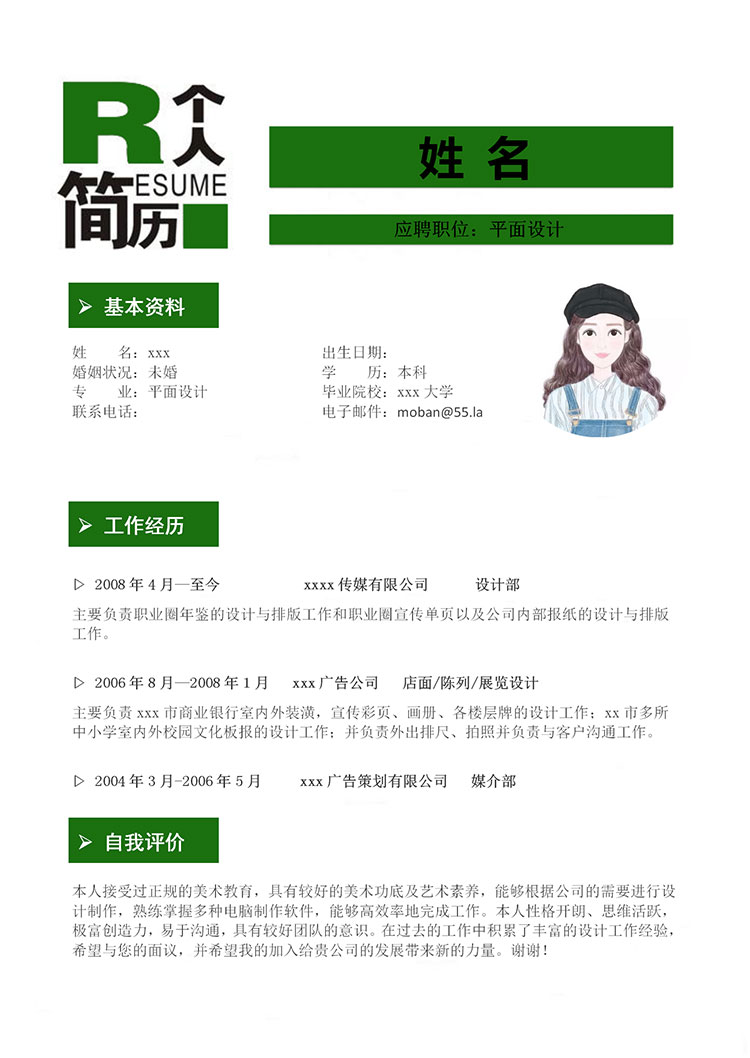 綠色系簡(jiǎn)約風(fēng)平面設(shè)計(jì)師個(gè)人簡(jiǎn)歷模板-1