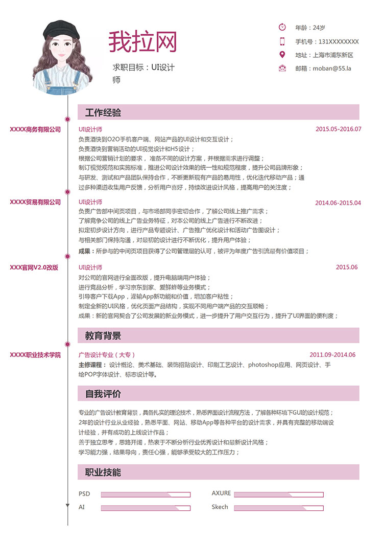 粉色系簡約風格UI設(shè)計師個人簡歷模板-1