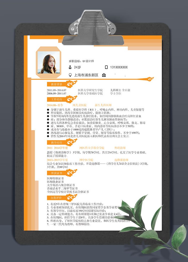 橙色系創(chuàng)意邊框UI設計師個人簡歷模板