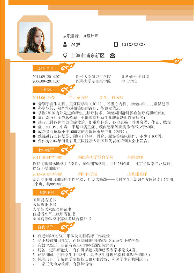 橙色系創(chuàng)意邊框UI設計師個人簡歷模板-1