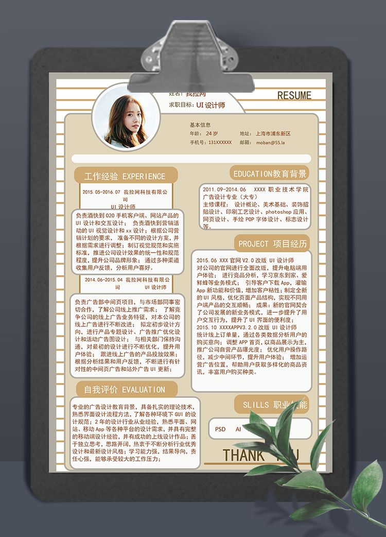 淺桔黃精美風UI設計師個人簡歷模板