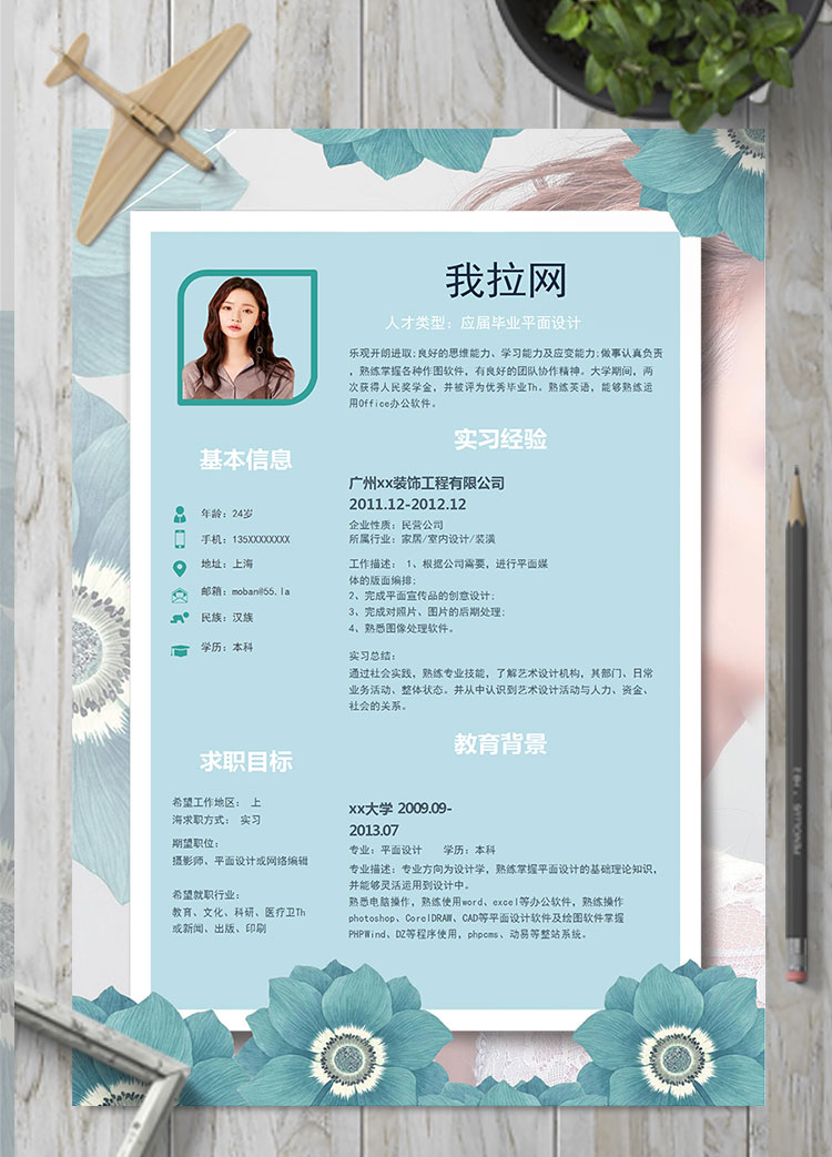 天藍(lán)色清新花卉平面設(shè)計(jì)師個人簡歷模板