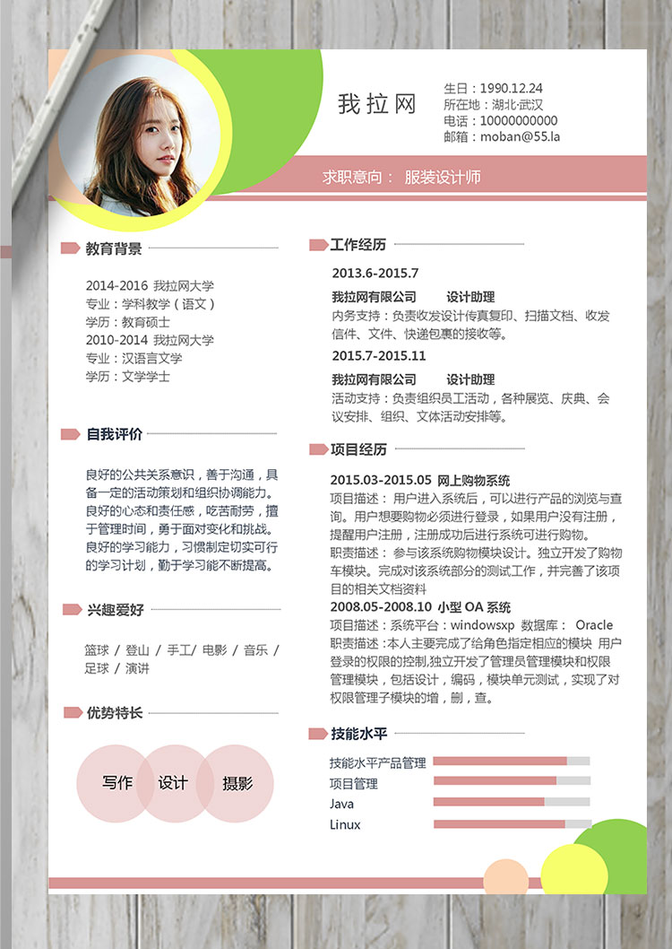 彩色繽紛時尚服裝設(shè)計師個人簡歷模板-1