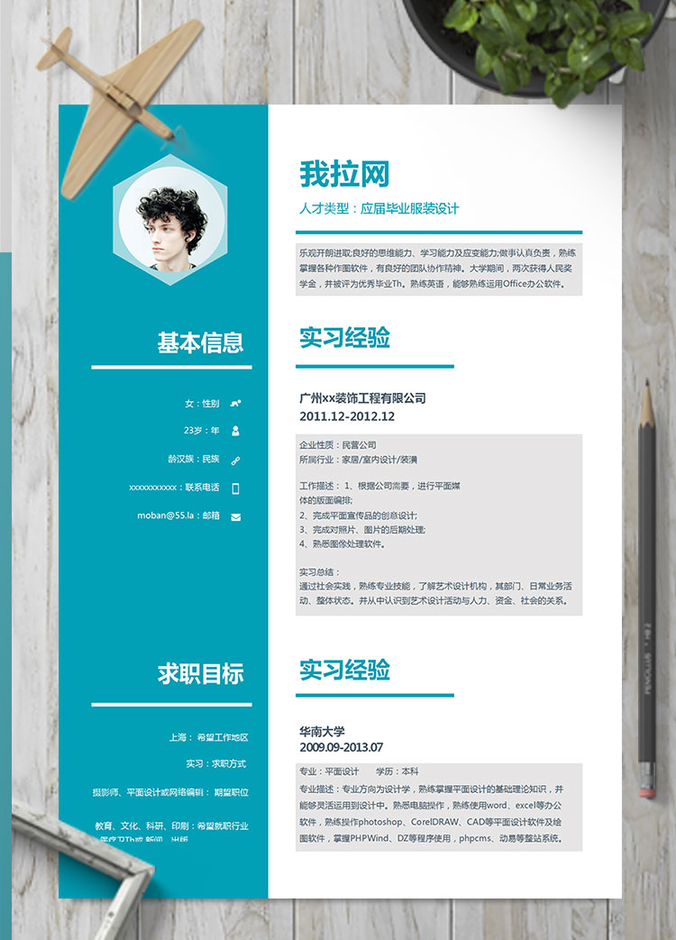 蔚藍(lán)色簡約風(fēng)服裝設(shè)計師個人簡歷模板