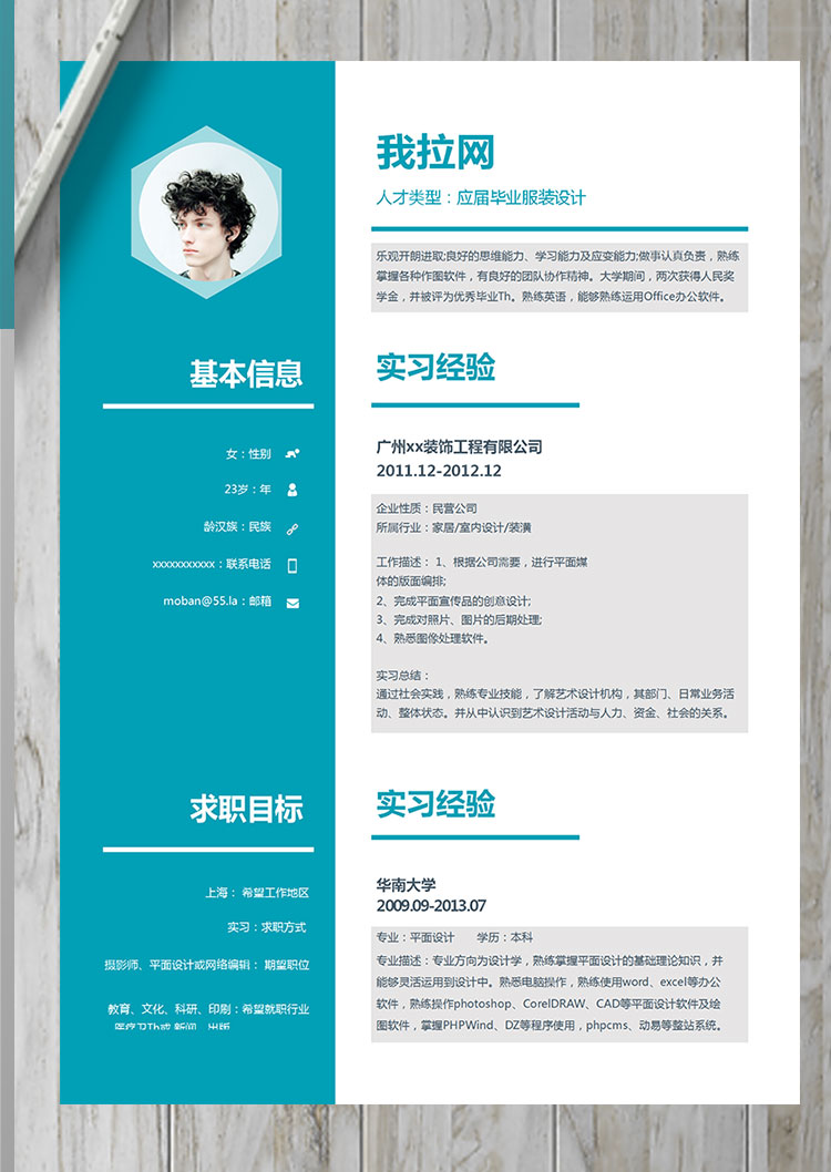 蔚藍(lán)色簡約風(fēng)服裝設(shè)計師個人簡歷模板-1