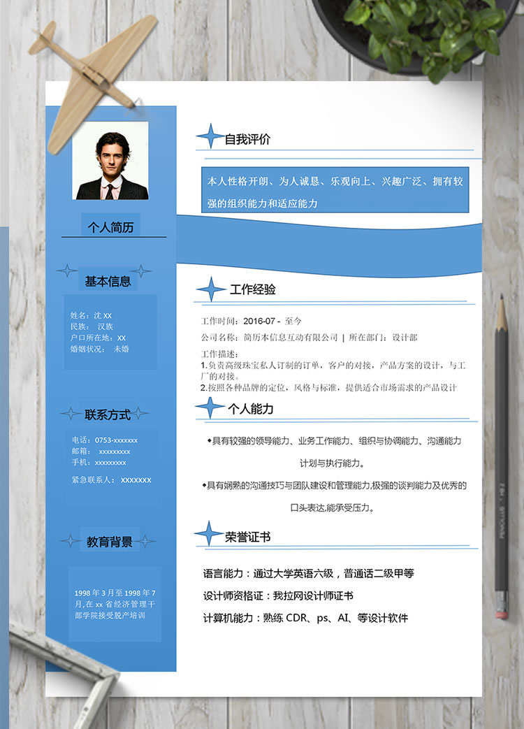 天藍(lán)色個性風(fēng)格3D設(shè)計師個人簡歷模板