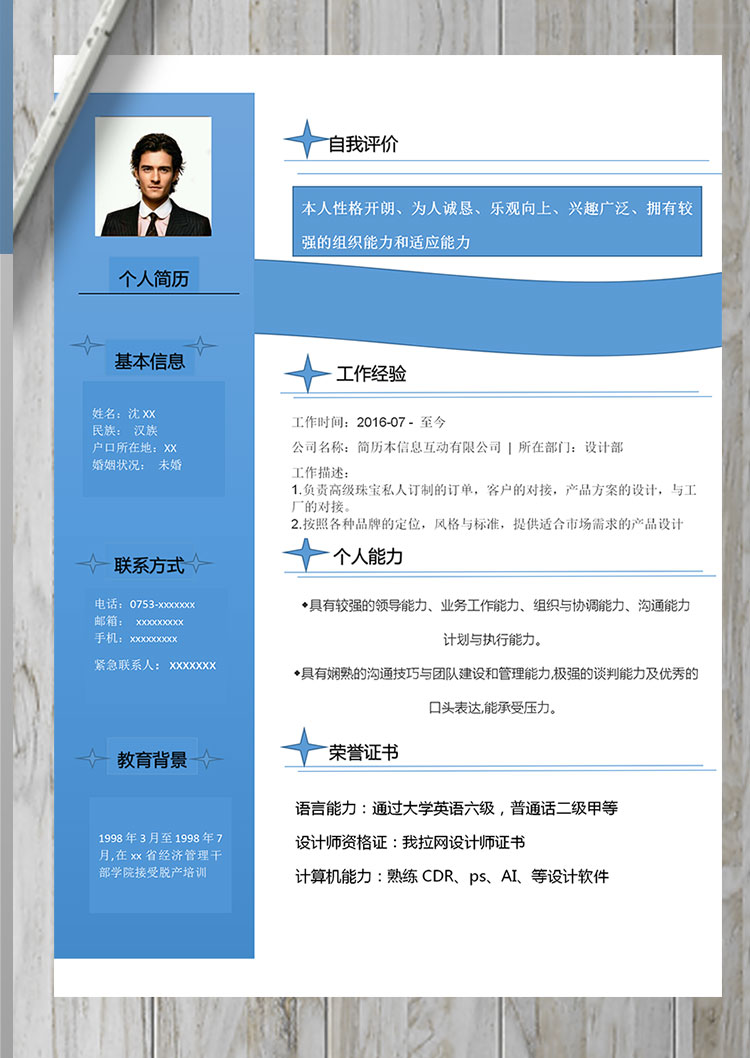 天藍(lán)色個性風(fēng)格3D設(shè)計師個人簡歷模板-1