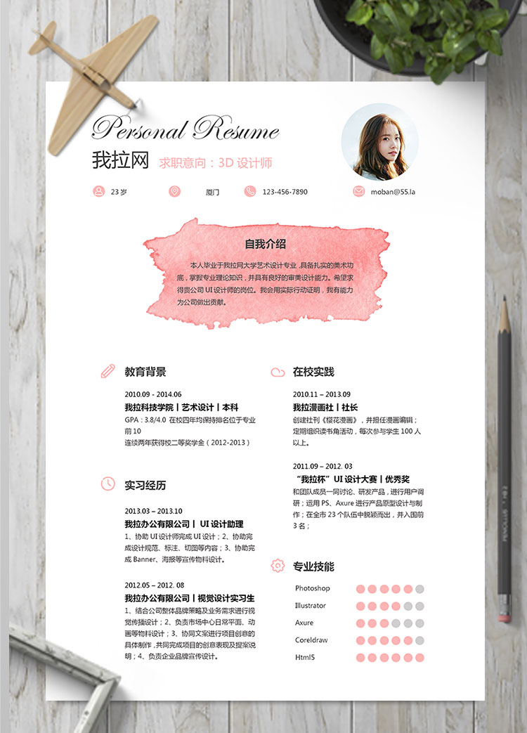 粉色創(chuàng)意風(fēng)格3D設(shè)計(jì)師個人簡歷模板