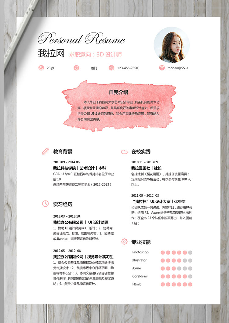 粉色創(chuàng)意風(fēng)格3D設(shè)計(jì)師個人簡歷模板-1