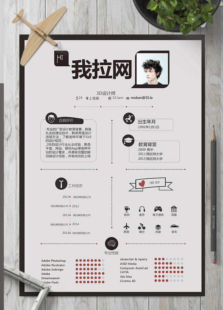 黑色創(chuàng)意時尚風格3D設計師簡歷模板