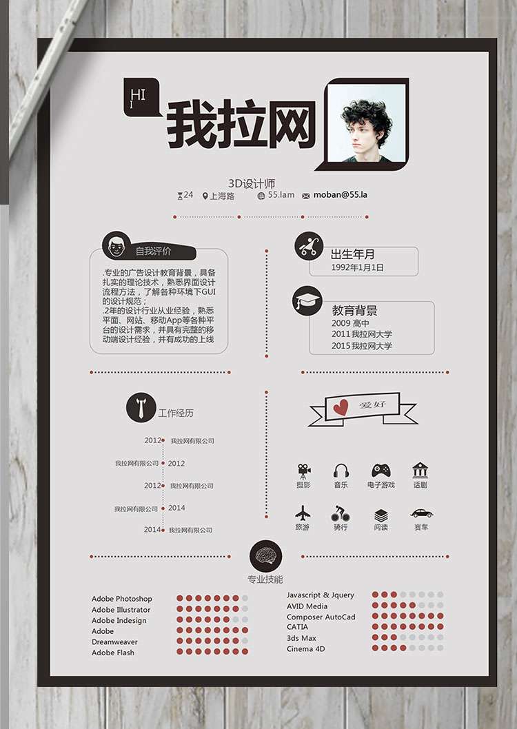 黑色創(chuàng)意時尚風格3D設計師簡歷模板-1