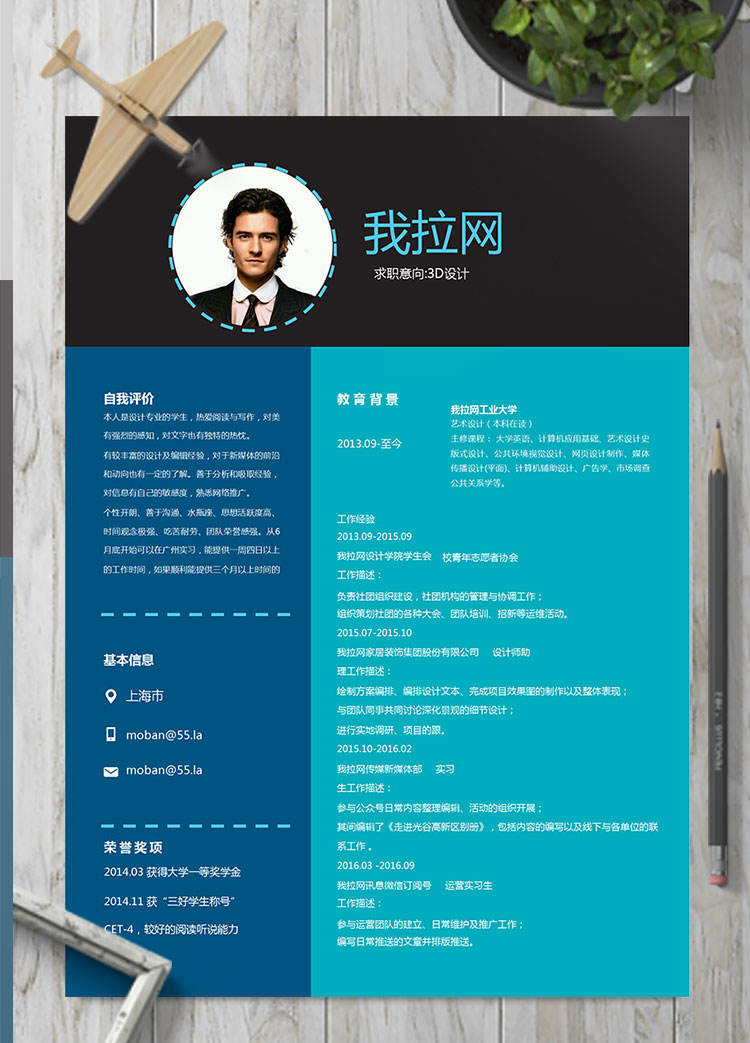 藍綠色創意風格3D設計師個人簡歷模板