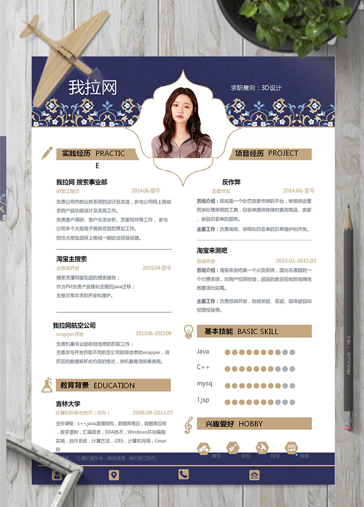 寶藍色唯美3D設計師個人簡歷模板
