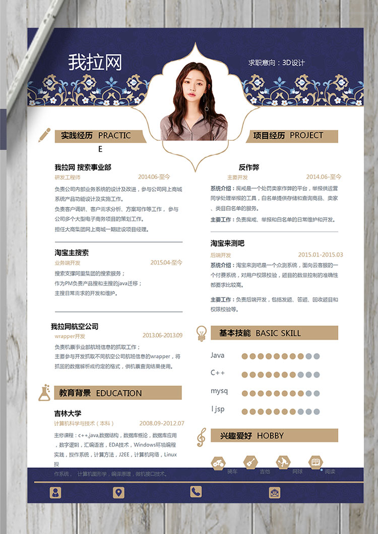 寶藍色唯美3D設計師個人簡歷模板-1