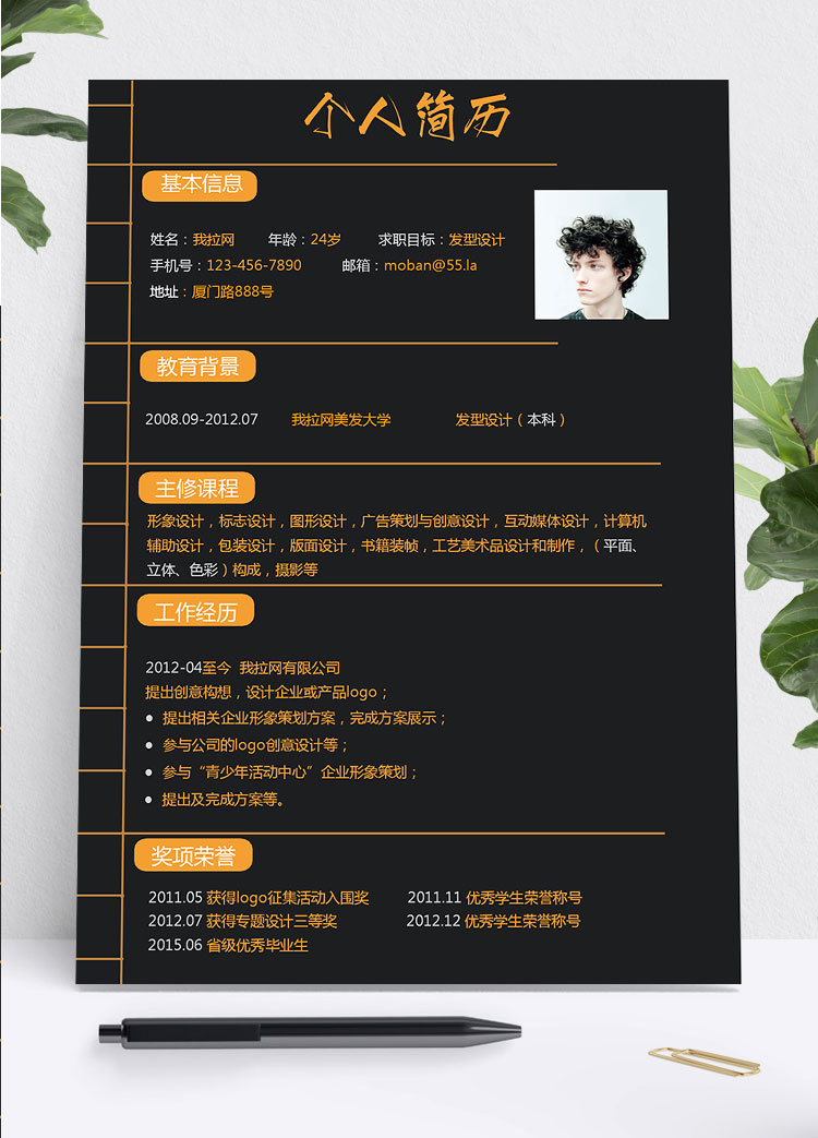 黑色系高端風(fēng)發(fā)型設(shè)計師個人簡歷模板