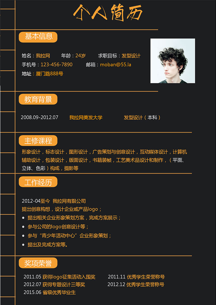 黑色系高端風(fēng)發(fā)型設(shè)計師個人簡歷模板-1