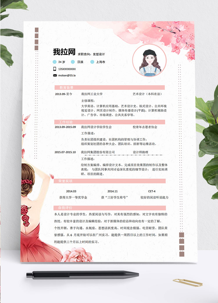 粉紅色花蕊風(fēng)格發(fā)型設(shè)計(jì)師個(gè)人簡歷模板